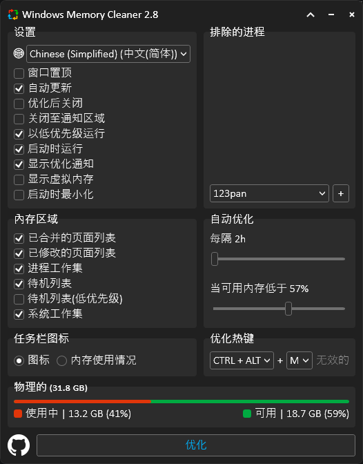 电脑内存小于16GB的，这个一定要下收藏！电脑内存优化神器小工具，定时释放电脑内存，提高流畅性