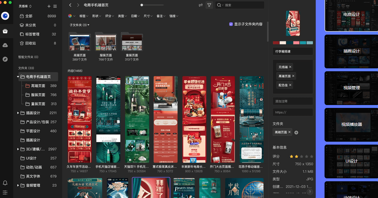 永久免费素材管理神器！支持轻松收集图片，视频，音频等文件，轻松归类、筛选素材，电脑必备！零泉