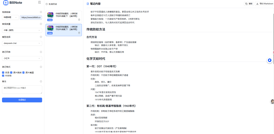 更好辅助学习！开源的AI视频笔记助手，支持通过B站、YouTube、抖音等平台，总结和归纳视频 BiliNote