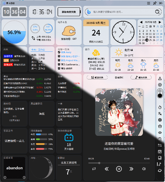 惊艳级Windows工具！超好看Win侧边栏应用，可自定义设置专属卡片和布局，Github开源工具 灵卡面板-爱资源