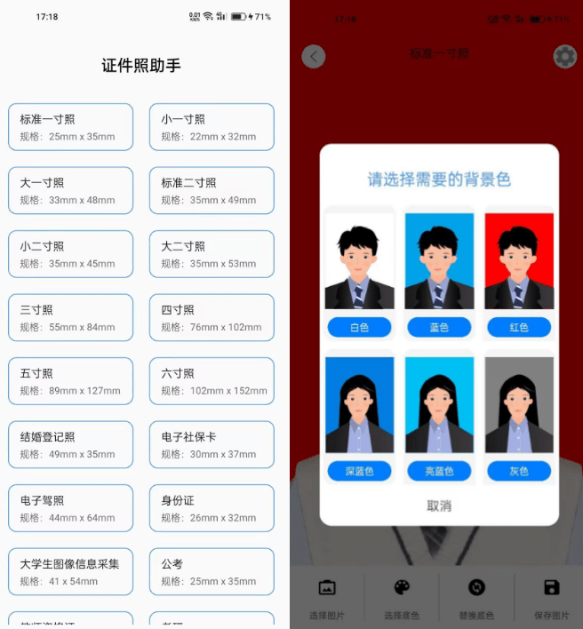 离线免联网不限次数！免费证件照助手，支持一键证件照抠图换底改色，内置多个模板，良心产品
