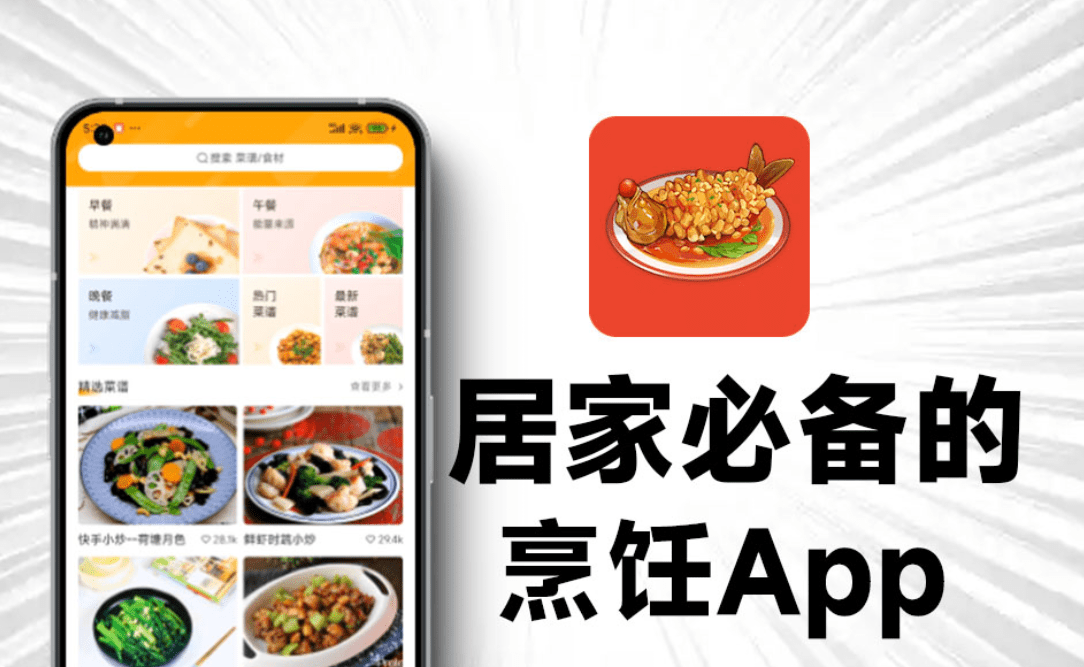 发现神仙App，居家做饭菜谱软件！完全免费无广告，内置海量丰富的菜谱信息，我真的爱死它了~-爱资源