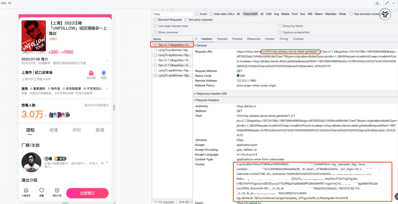 开源项目分享！大麦网演唱会门票抢票软件，软件在github上发布的，支持多平台运行
