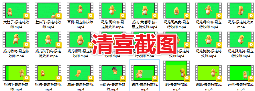 某宝购买热门绿幕素材！24款奶龙卖萌可爱奶龙绿幕，视频特效直播间绿幕视频素材，视频剪辑素材