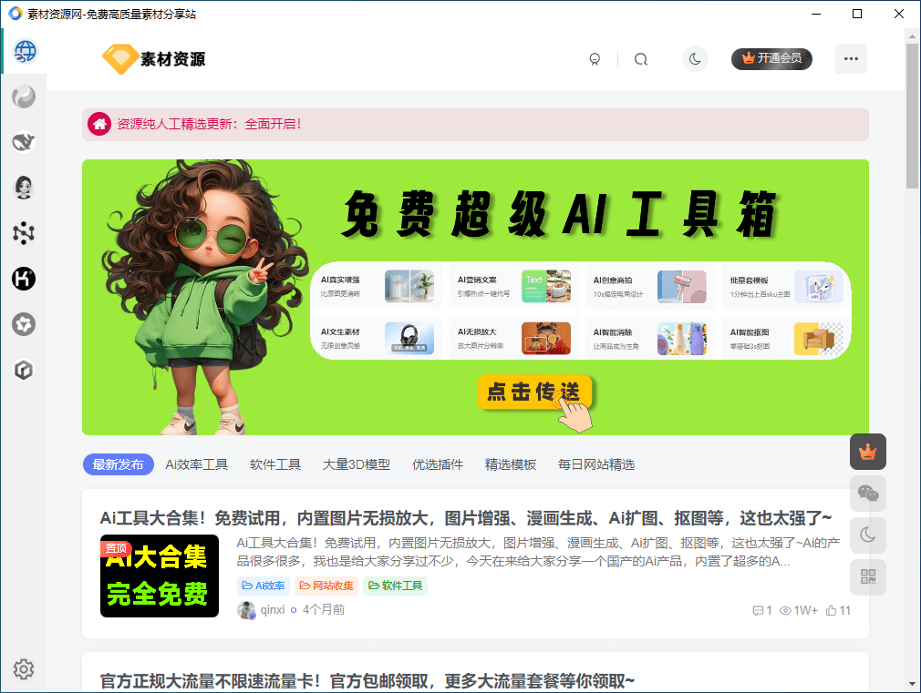 Github开源应用！一键网页聚合为桌面应用，制作多网站合一客户端，完全免费且支持账户多开 Tuboshu