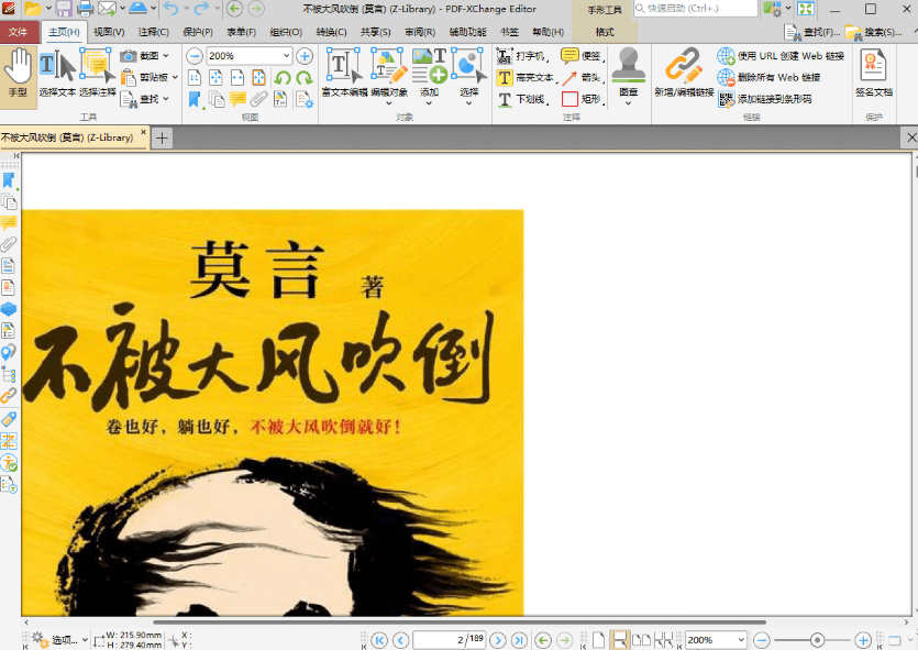 狠狠收藏！万能PDF处理工具，体积小巧，打开速度快！支持OCR识别页面、编辑，转换，添加水印等功能