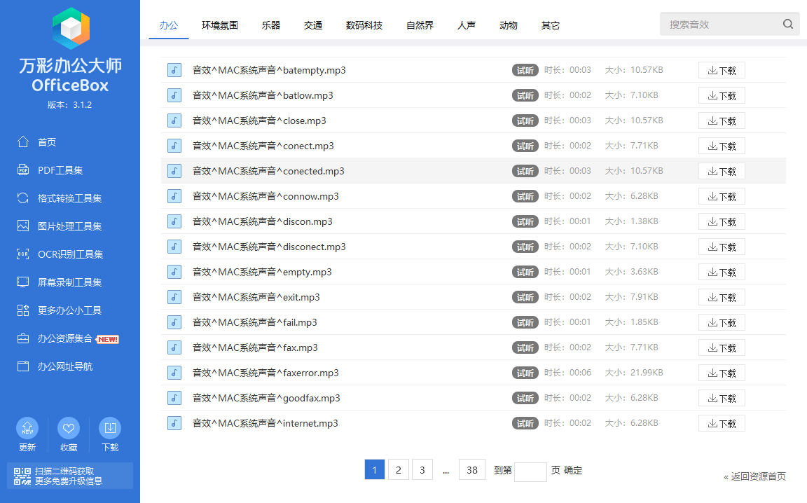 堪称超强工具箱！60+款实用办公常用工具，一键使用，免费办公工具软件超级套装