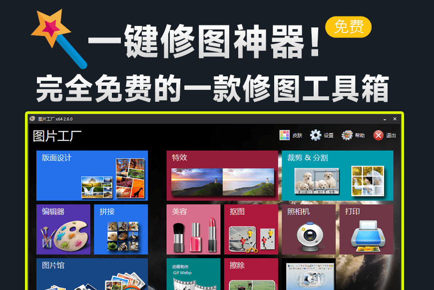 一键图片处理神器！惊艳的免费修图处理工具，支持人像美容、相框添加、抠图去背景等，支持批量操作-爱资源