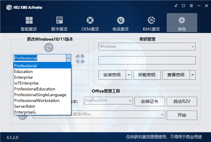 一键激活Win系统和Office办公软件，最强电脑激活KMS HUE工具，免费永久可用，支持win系统使用