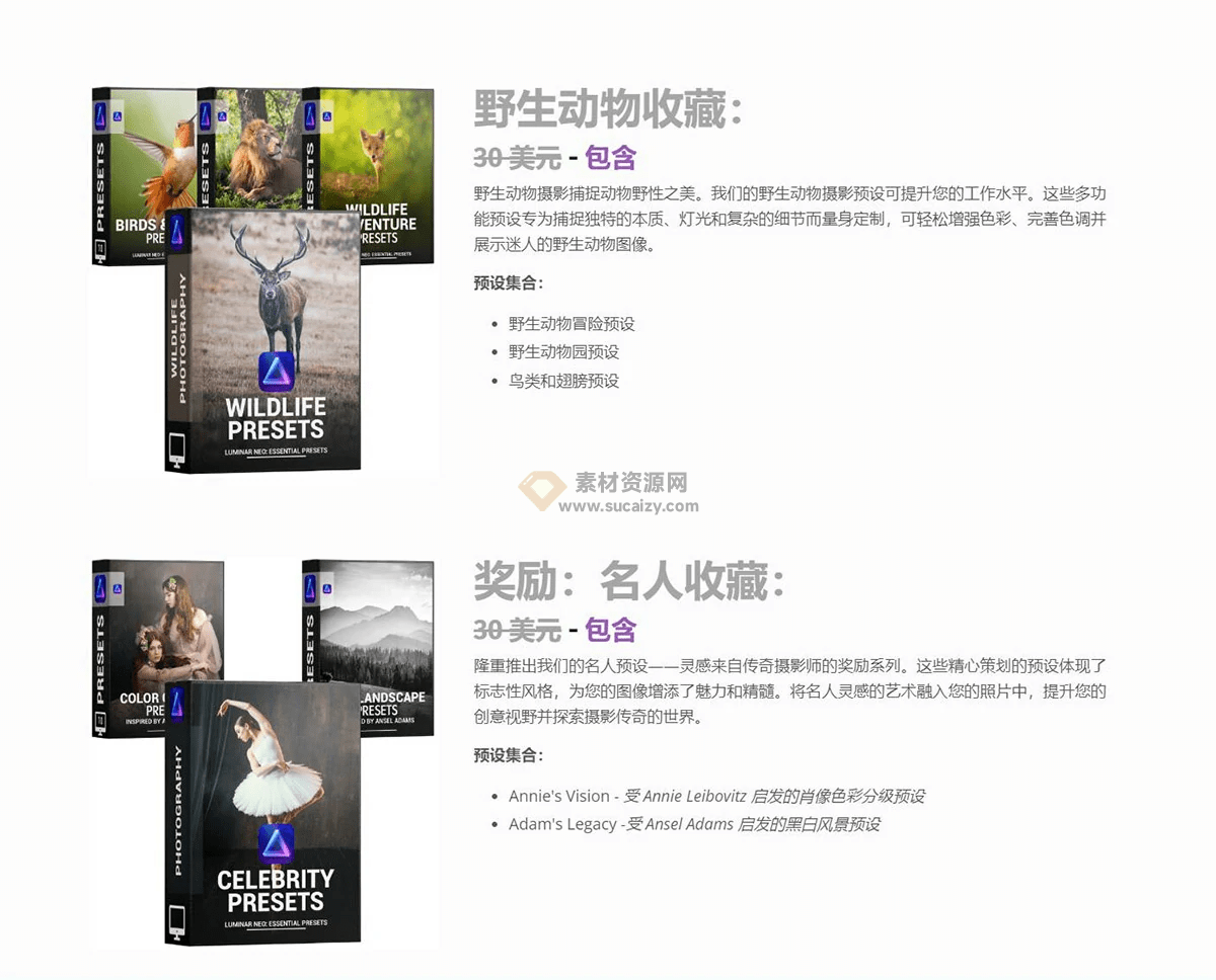 某宝售价12.9元，Luminar NEO 40套400+基础预设包素材合集，内置风景人像复古婚礼等预设