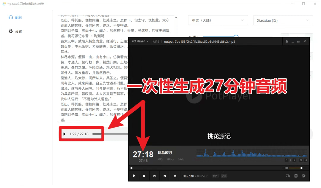 最新开源免费！文字转语音配音神器，支持配音且含字幕导出功能，完全免费且仅6M tts-tauri配音工具