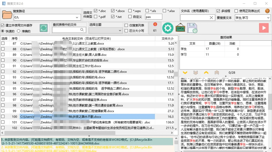 Win瞬间效率提升，办公文本检索利器！支持从各大办公文档PDF、Office文档中查找文本，免费使用 搜索文本