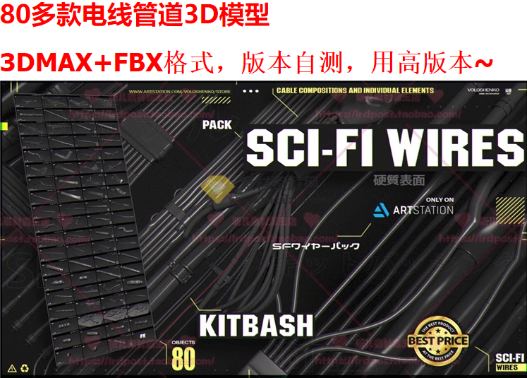 80款科幻电线管道线路数据线扩展线屏线场景道具3D模型，FBX、MAX格式-爱资源