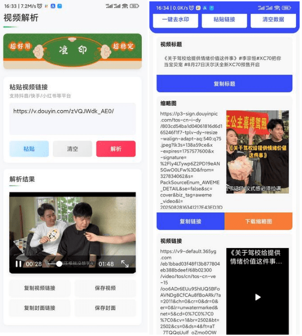 安卓多平台短视频平台无水印解析下载！免费无广告使用，支持常规主流短视频平台，凌印和新凌印app