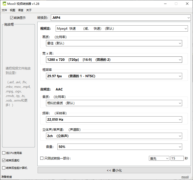 别再用格式工厂了！视频一键转换为MP4，体积小巧极速格式转换，纯免费无广告，良心工具