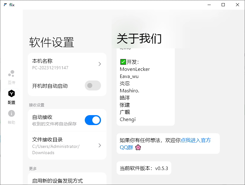 像聊天进行文件传输！不限速免流量文件传输工具，局域网文件互传工具，支持多设备纯免费使用 Flix快传