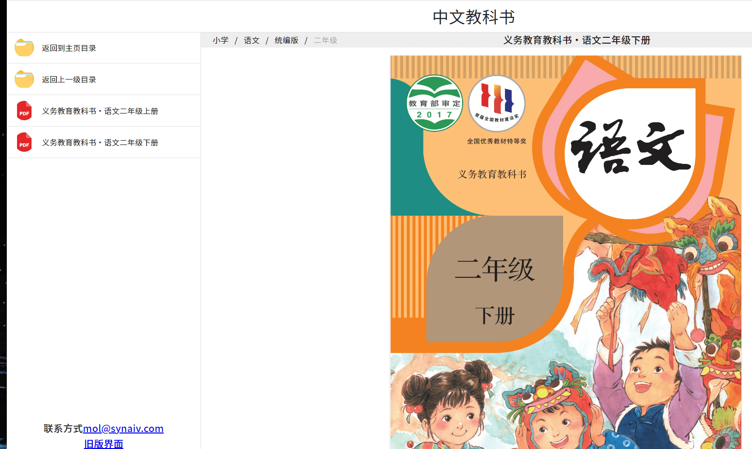 支持在线预览及下载！含小学、初中和高中阶段教科书资源的网站，包括五•四学制的教材和电子教材