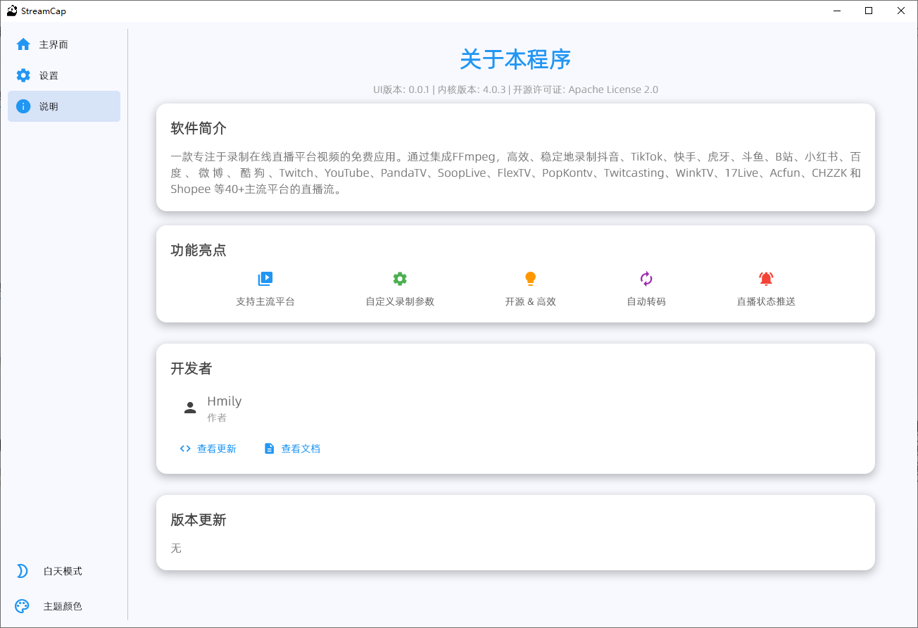 支持国内外40+平台的直播录制！完全开源免费，支持批量录制、循环监控和定时操作，便捷安全 StreamCap