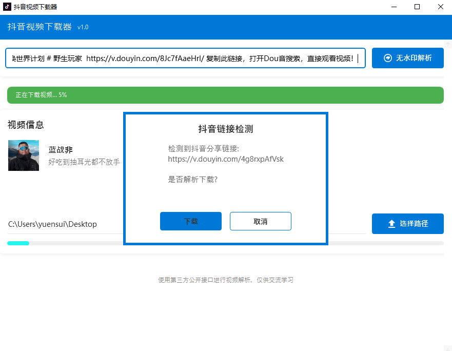 最新抖音无水印解析器，完全免费，无广告！使用简单，支持自动识别下载 抖音视频下载工具v1.0单文件版