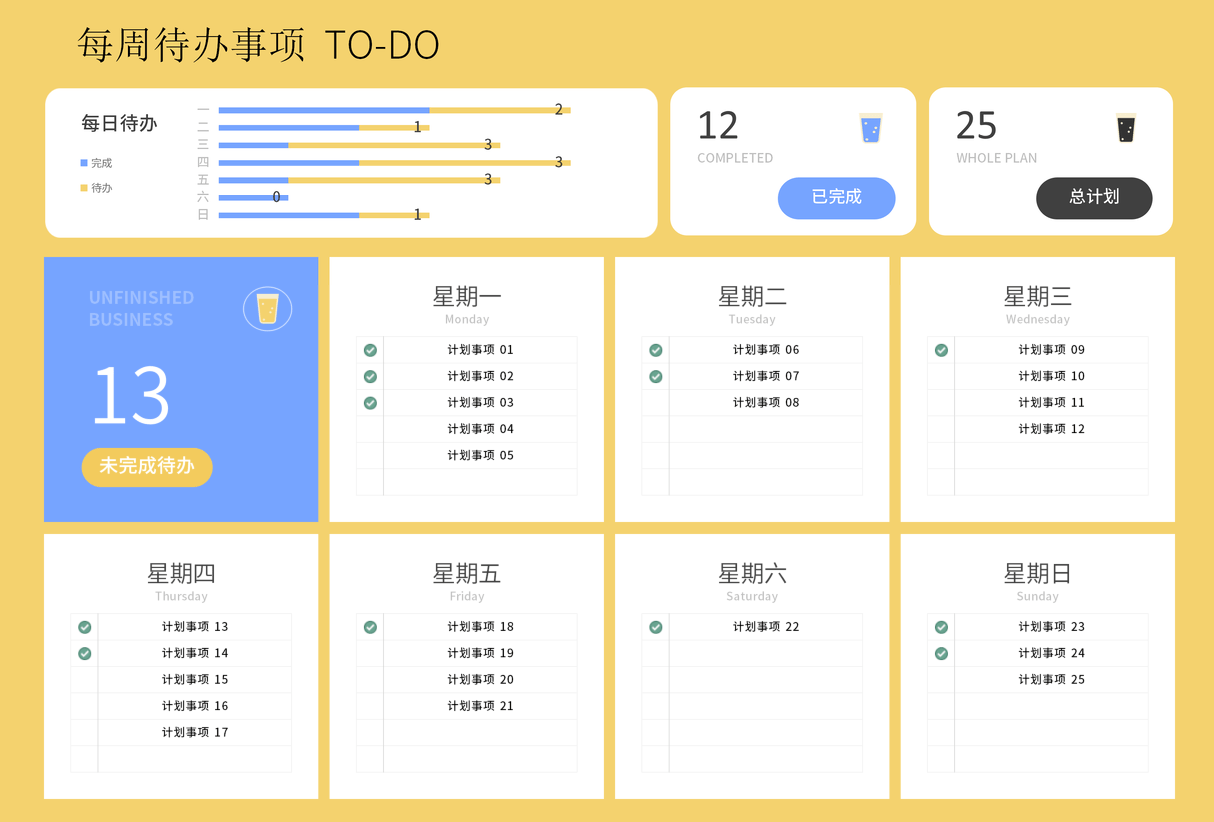 2025最新每日待办Excel表格，超高颜值可爱版，共计118套日程安排日常待办表格，轻松规划每日生活