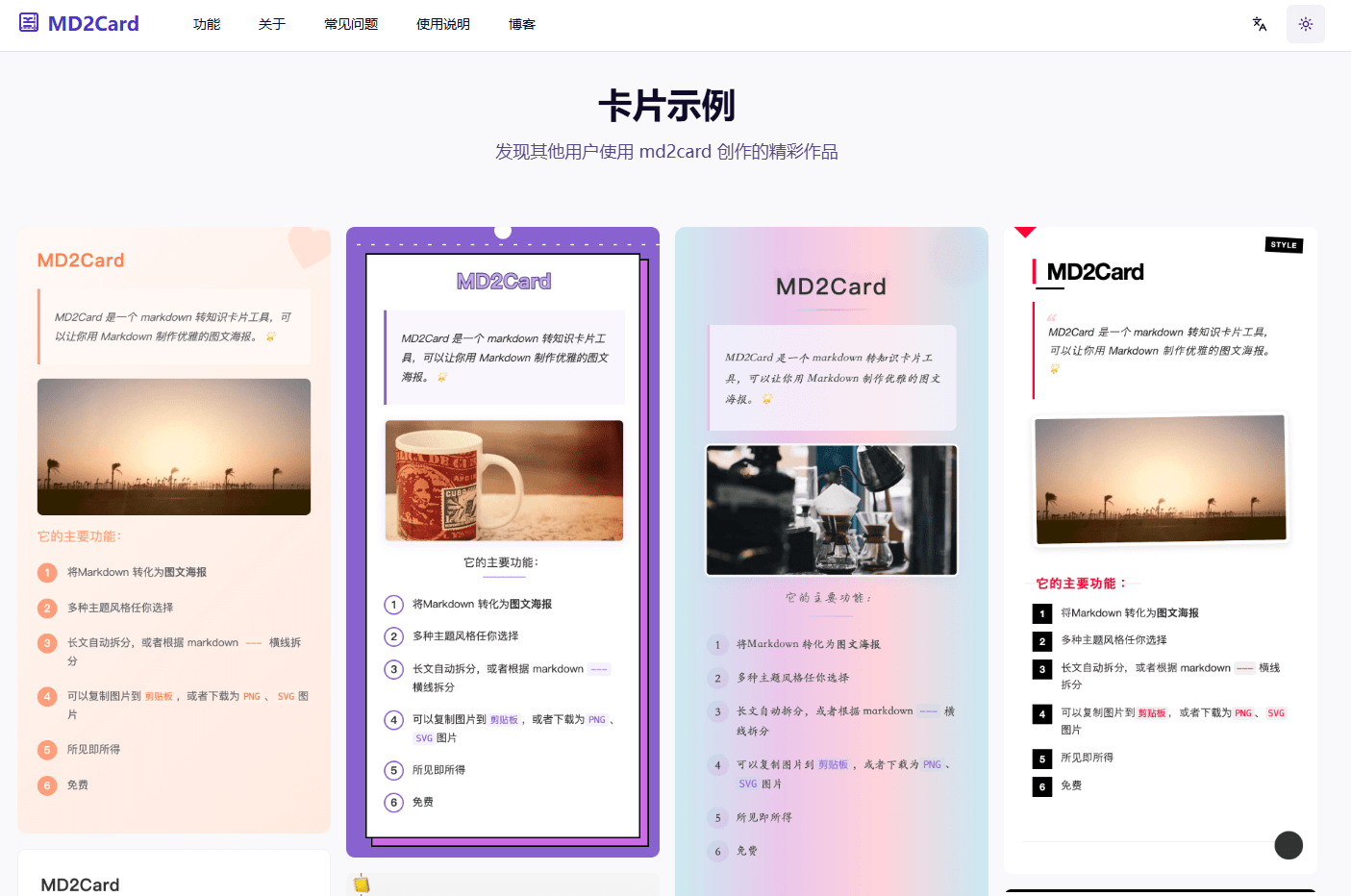 秒出小红书爆款笔记！Markdown笔记秒转高颜值小红书图，最近爆火出圈的神站！免费免登录用 MD2Card
