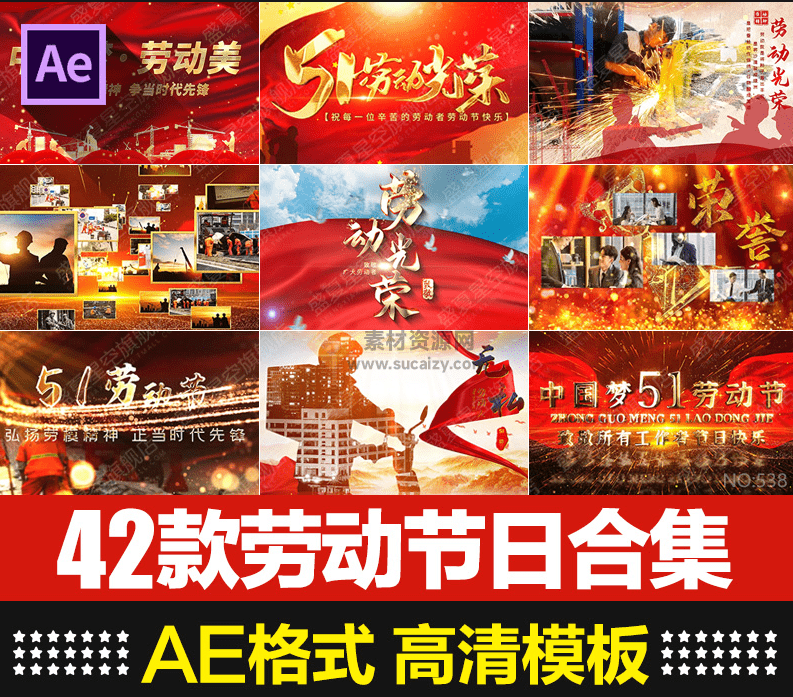 某宝最新购买！五一劳动节开场片头典礼舞台背景视频效果AE合成模板素材包，带预览图-爱资源