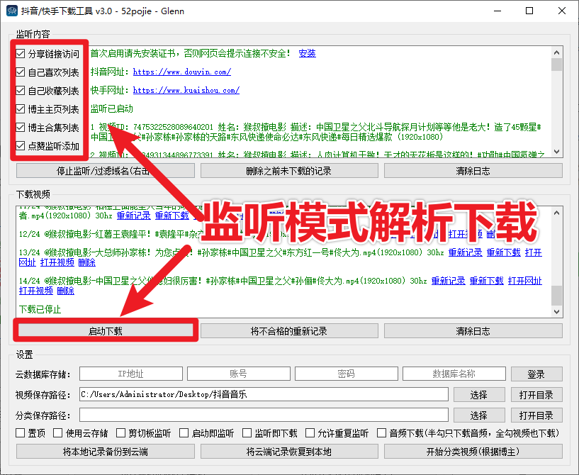 抖音/快手批量下载工具，绿色单文件版！支持主页批量、收藏、喜欢合集下载！DyKsDownload