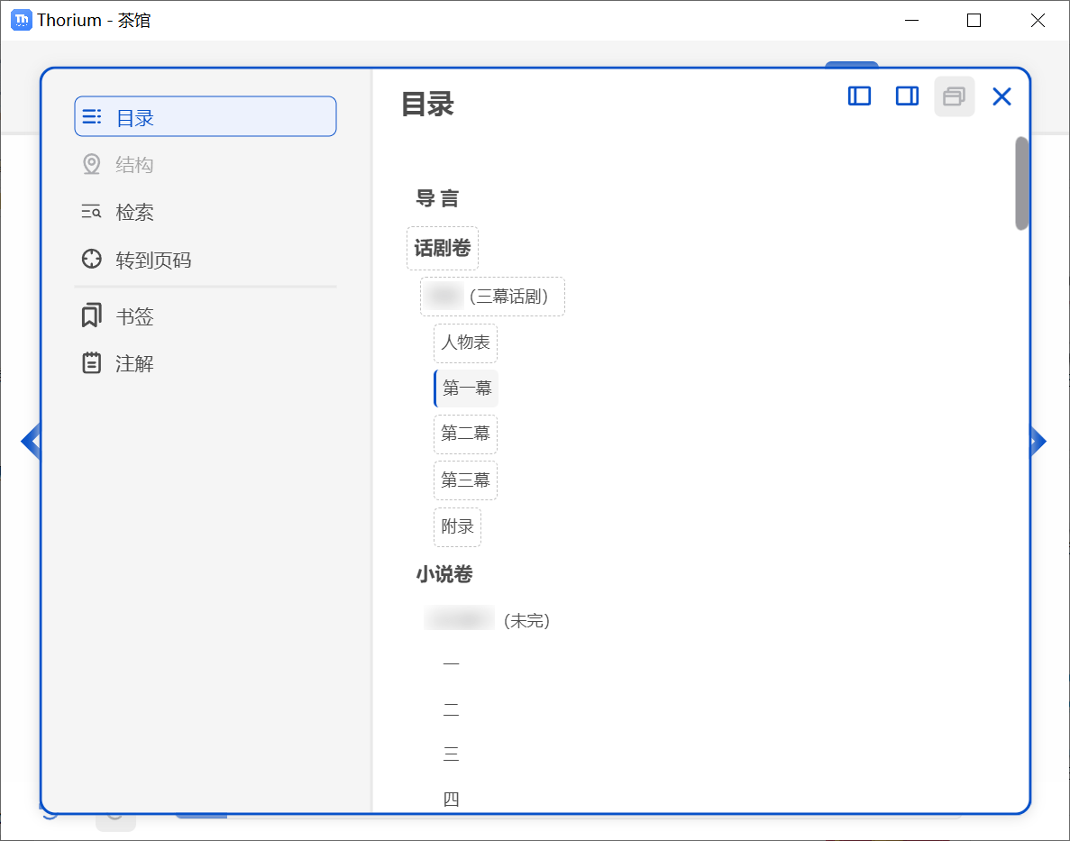 开源永久免费使用！电子书阅读器，完全免费跨平台无广告使用，支持epub、pdf等格式 Thorium Reader