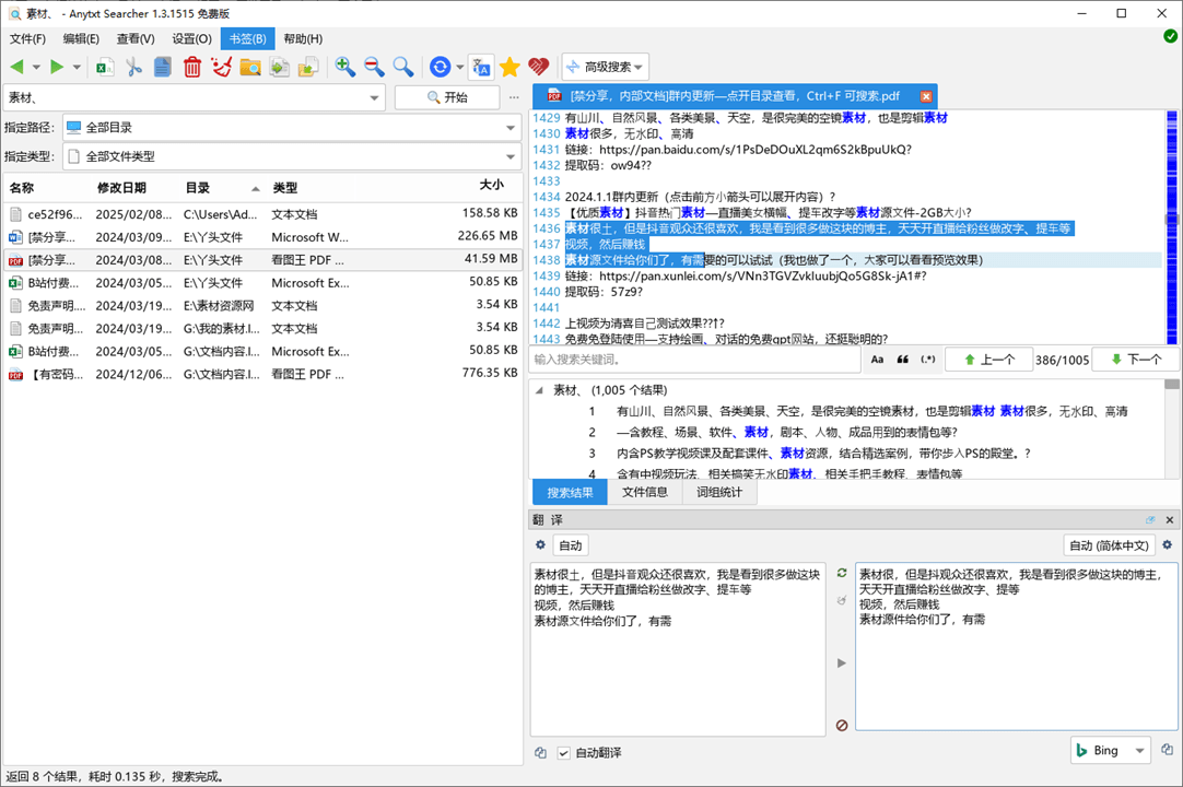 比Everything还好用，这软件实现了！文档内容搜索神器，秒检索文档内文字内容，瞬间提高工作效率