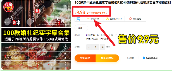 9.9元购买的—100款新中式婚礼字幕模板PSD排版PR婚礼文字模板素材-爱资源