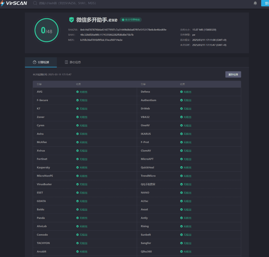 支持微信4.0版本！PC微信多开助手，一键秒开无限微信，支持win系统，完全免费，且安全无毒