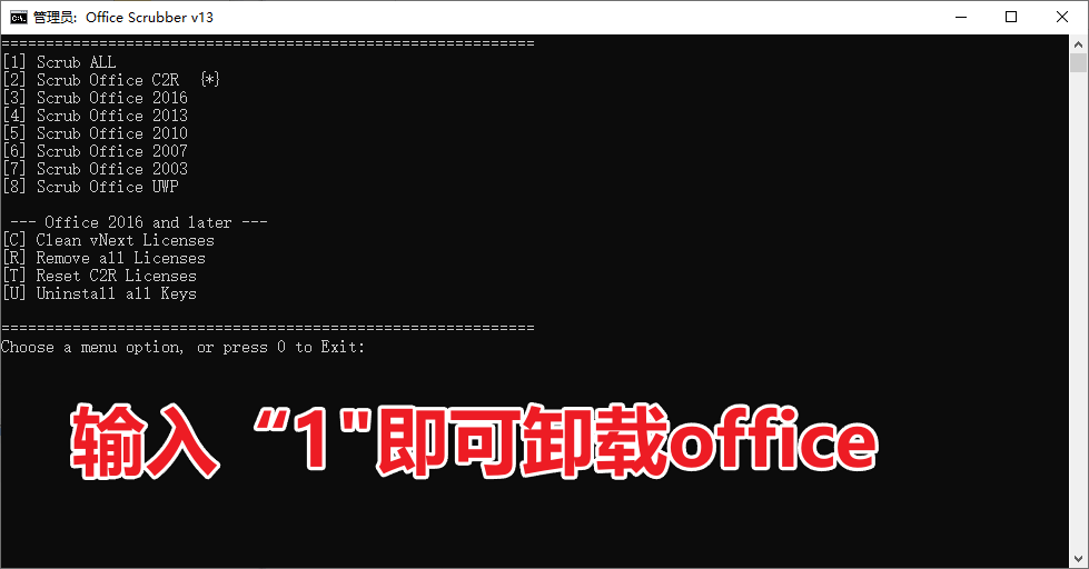 Office卸载工具！大小不足300K，支持卸载2003-2024最新版本Office软件，使用简单 OfficeScrubber