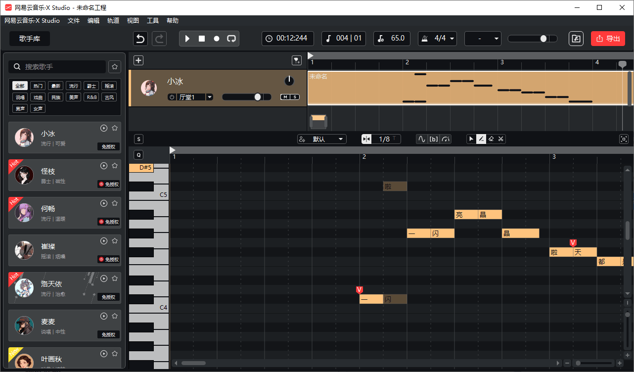 免费Ai唱歌生成软件！网易云音乐和小米小冰联合出品免费AI歌声合成软件，多种声音选择，且免费