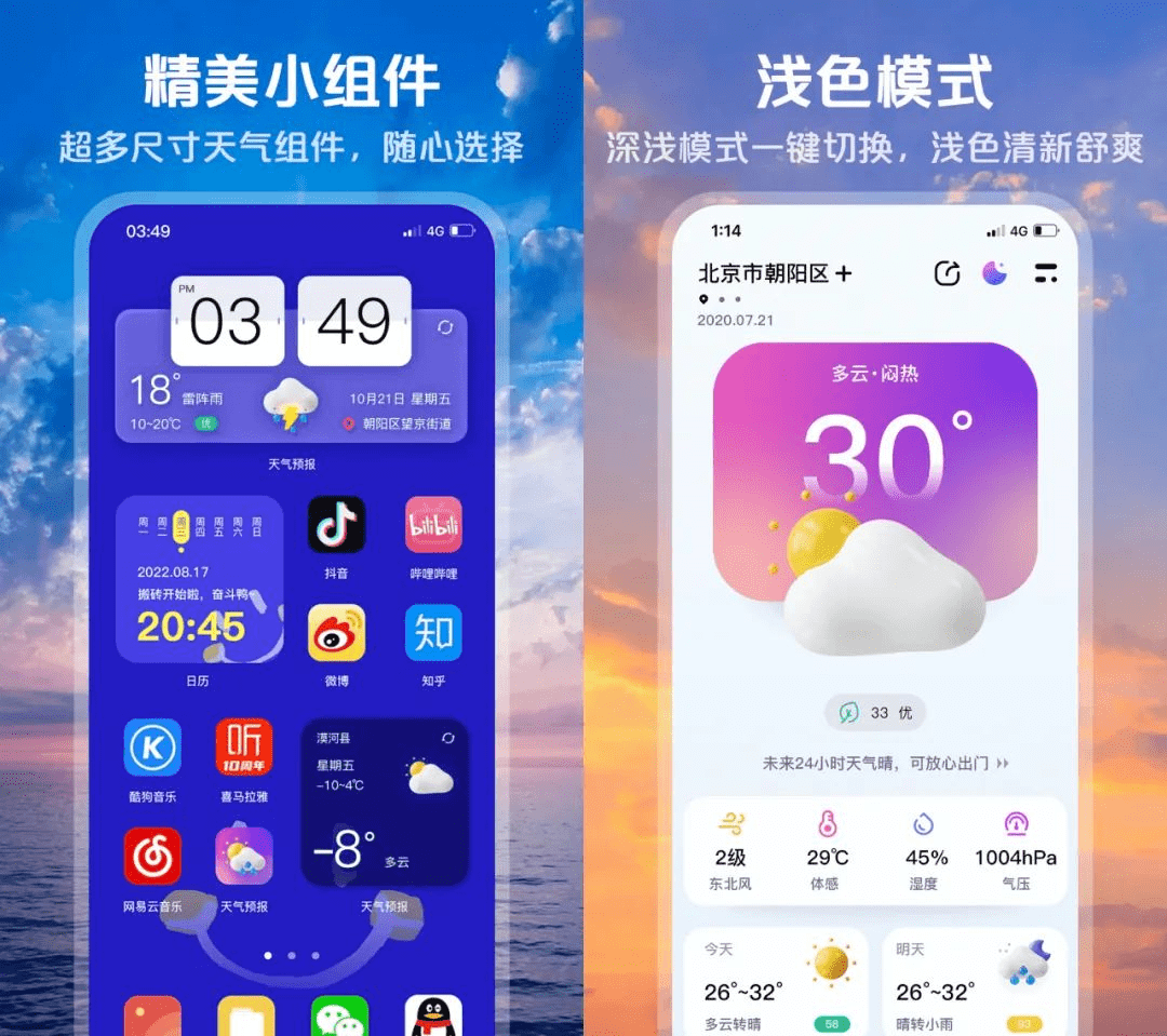 完全免费无广告限制，超准天气预测App，界面美观，信息及时，准确、贴心的天气预报软件，纯良心产品~