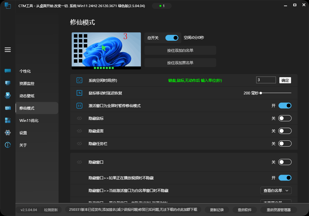 从桌面开始，改变一切！集成电脑美化、动态壁纸、系统优化的优质电脑CMT工具箱！轻松提升Win体验