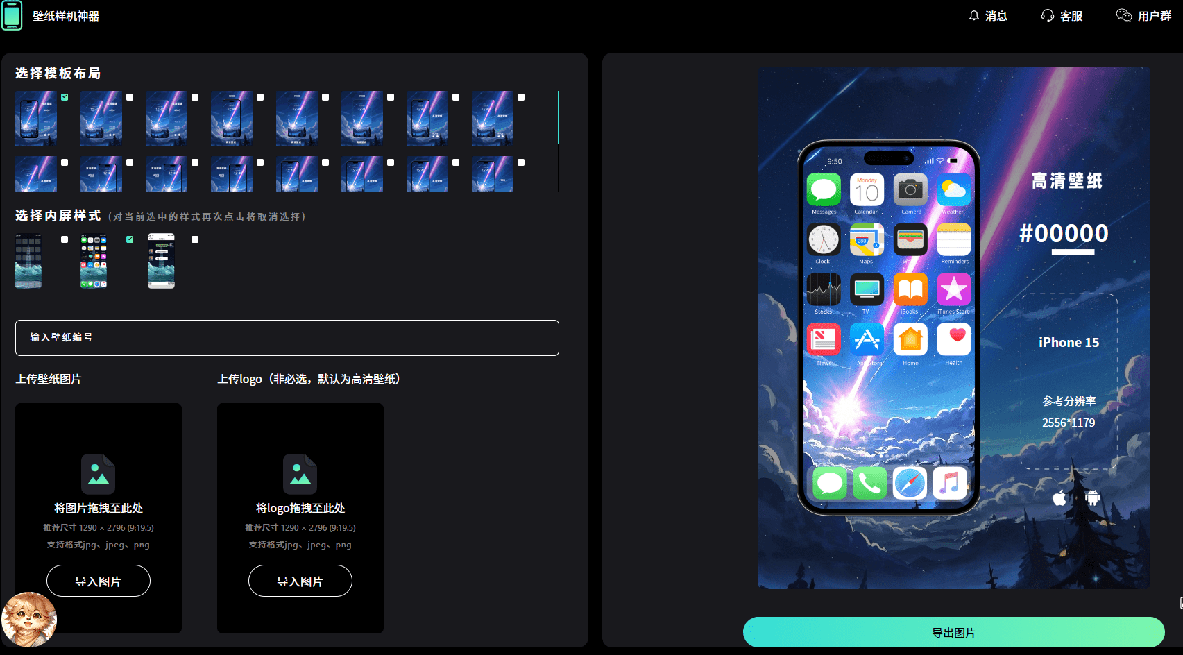 壁纸类型博主必备神器工具！免费壁纸样机生成工具，界面美观，一站式生成壁纸样机-爱资源
