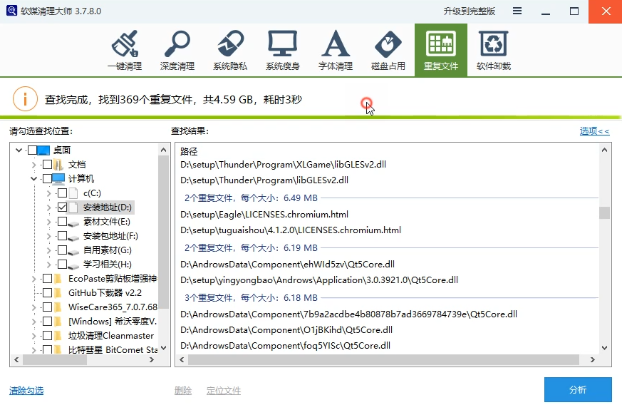 C盘瞬间多出10GB空间！电脑垃圾清理神器，支持重复文件清理、系统瘦身等，免安装无广告绿色版！ 软媒清理大师