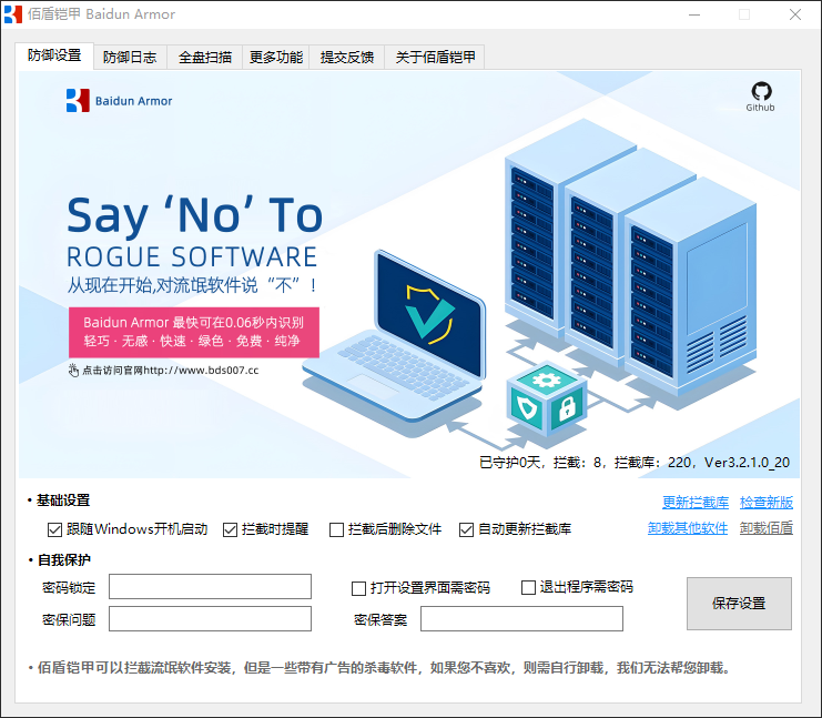 国内大佬又出神器，一键屏蔽阻止各种流氓软件 / 下崽器/弹窗广告，电脑小白必装工具！Baidun Armor
