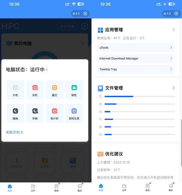 这也能远程操控？手机远程控制电脑，支持访问文件、关机、启动程序、访问屏幕等，免费快速使用Hipc