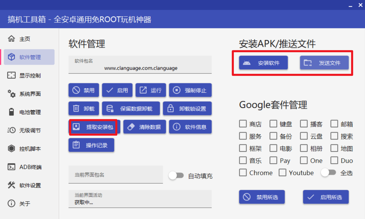 酷安大佬开发！安卓搞机必备，支持PC端使用，免Root调试，ADB一键调教，手机秒减负 搞机工具箱v11.0.1