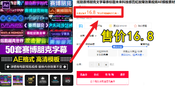 某宝售价16.8元—赛博朋克科幻感文字字幕条，高质量素材-爱资源