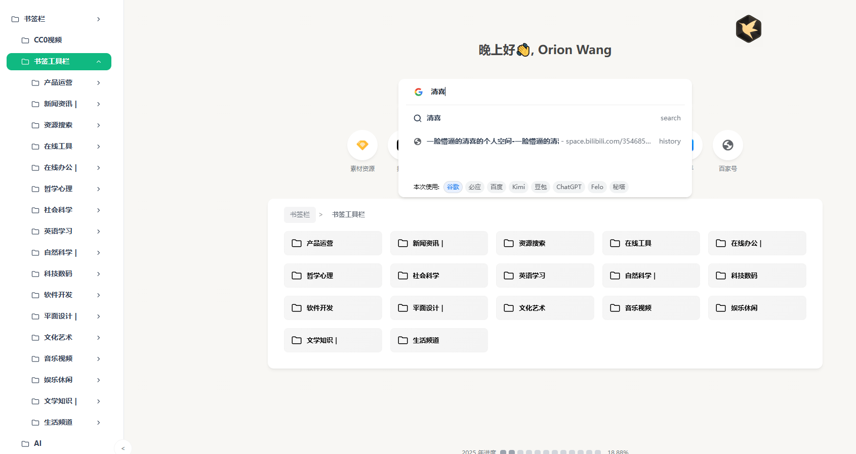 必装电脑浏览器拓展！将书签变成浏览器首页，效率直达，冲浪神器，这工具真的是太值得喜欢了
