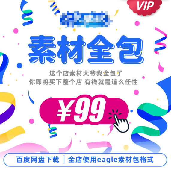 自费49.99购买的整店素材！Eagle软件最大的设计及灵感素材库，设计师的宝藏素材库，分类清晰-爱资源