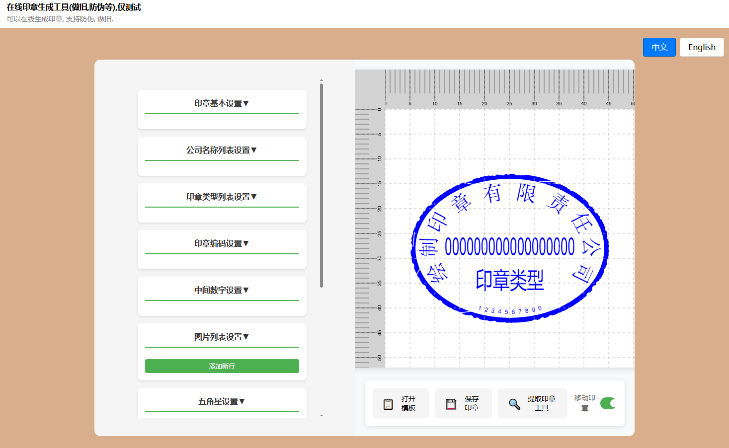 永久免费无限制使用！两款免费在线电子印章生成器及提取器，提供一站式电子印章制作服务 印章生成器