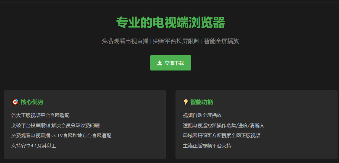免费开源专业电视端TV浏览器！可观看CCTV及各大卫视，无需VIP，且支持访问主流视频平台 油桃TV-爱资源