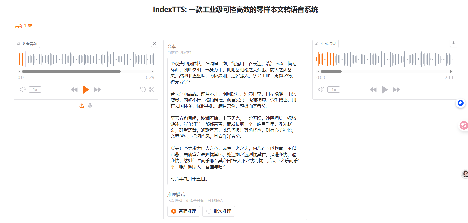 B站最新出品！最好用逼真的Ai声音克隆神器，免部署一键启动包，使用简单，最低4G显存可以使用