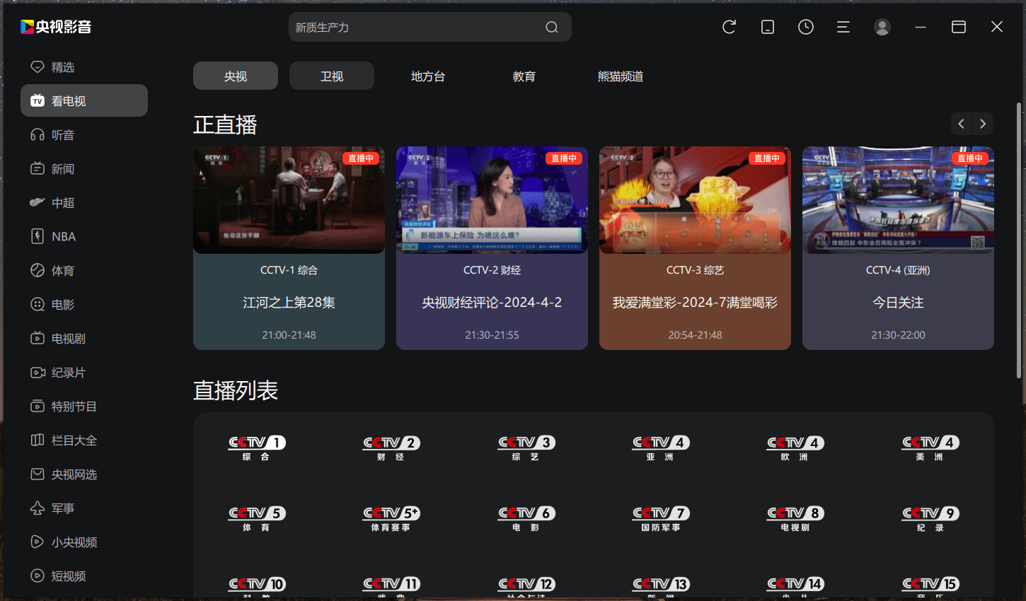 解决TV端痛点，央视出品！免费无广告最权威的视频客户端软件-爱资源