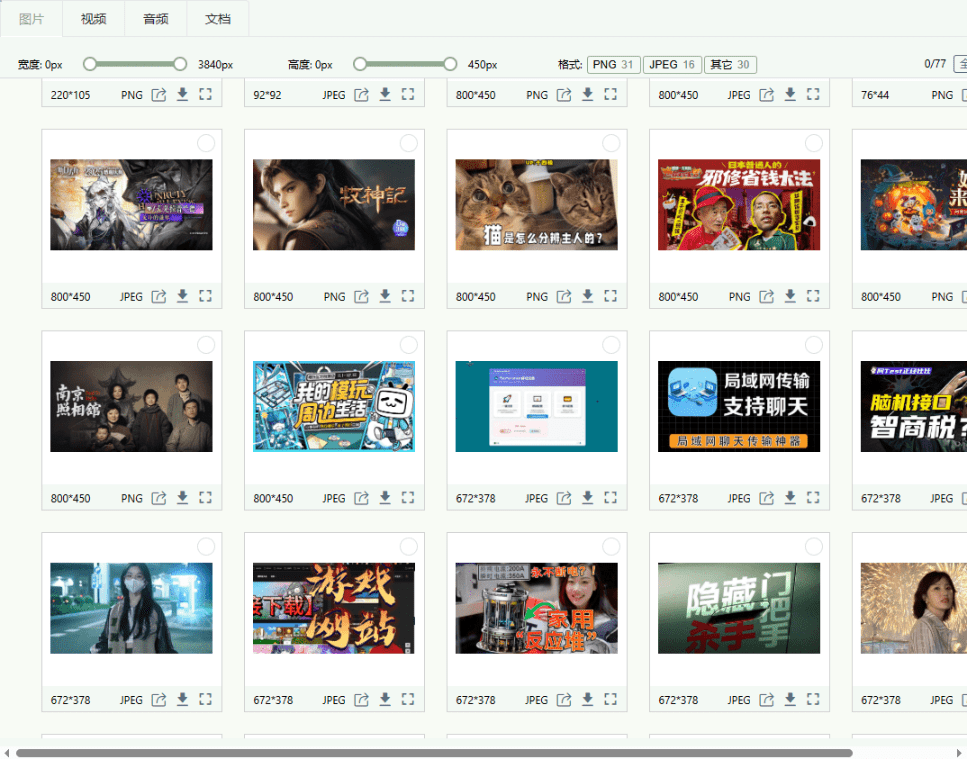 从任何网页获取你想要的内容，支持图片批量下载｜全网视频下载｜音乐文件下载｜完全免费 AixDownloader