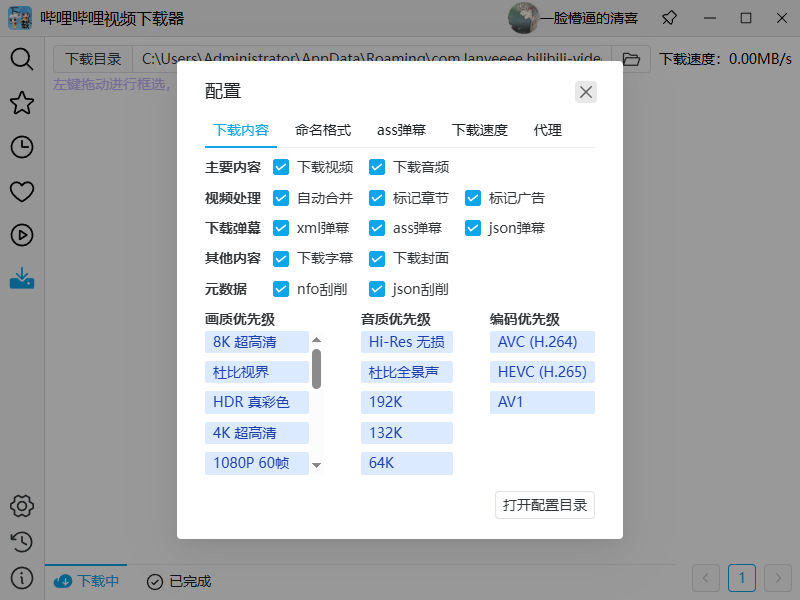 B站视频一键下载！最高8K画质，界面美观，支持字幕、弹幕、封面、封面下载 哔哩哔哩视频下载