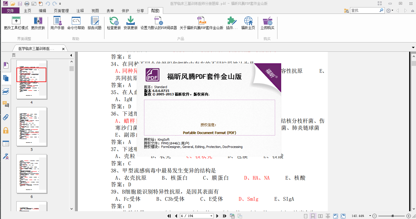 某宝售价30一个月！福昕PDF永久授权版，终身可用，超强PDF办公文档处理软件，支持文档编辑功能